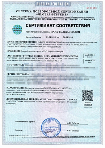 Добровольный сертификат сейсмостойкости