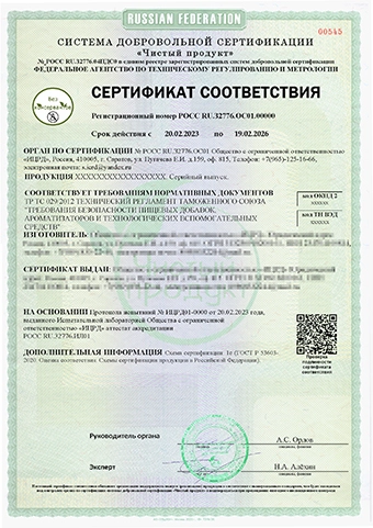 Сертификат Без консервантов