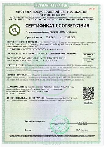 Сертификат Без хлора