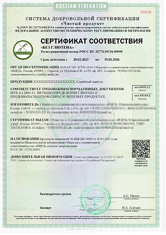Сертификат Безглютеновой продукции