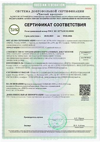 Сертификат Биологически безопасной продукции