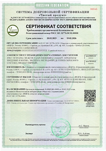 Сертификат Вегетарианской продукции