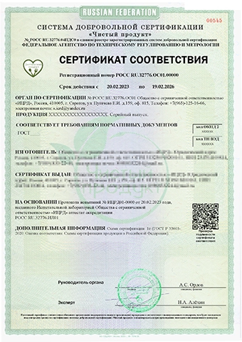 Сертификат Диетической продукции