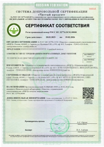 Сертификат «Для тонуса»