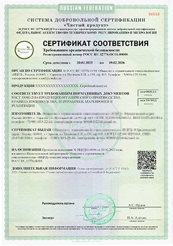 Сертификат Органически чистого продукт