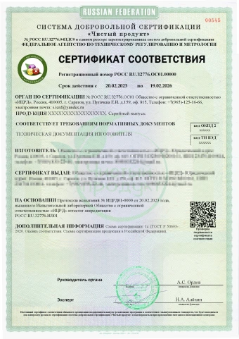 Сертификат «С витаминами»