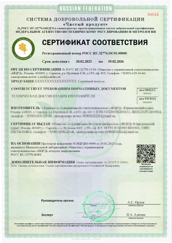 Сертификат «С прополисом»