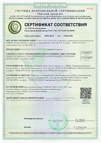 Сертификат Халяль-продукции