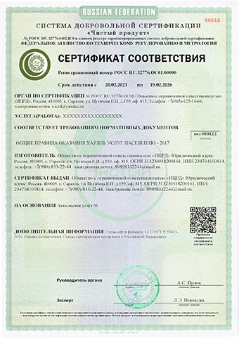 Сертификат Халяль-услуги