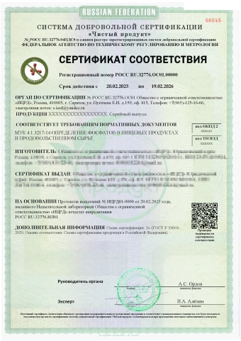 Сертификат продукции Без фосфатов