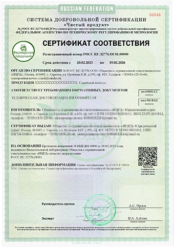 Сертификат продукции Фермерской продукции