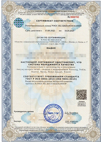 Сертификат системы менеджмента 9001, 14001, 22000