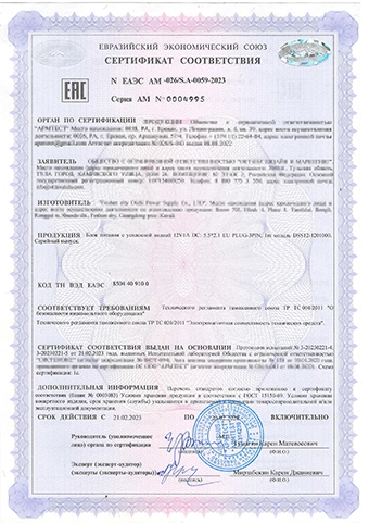 Сертификат соответсвия ТР ТС (Армения)