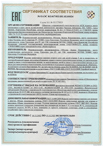Сертификат соответсвия ТР ТС (Киргизия)