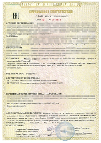 Сертификат соответсвия ТР ТС (Россия)