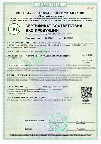 Сертификат эко-продукции